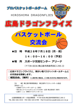 ポスター（pdf） - 広島県障害者スポーツ協会ホームページ