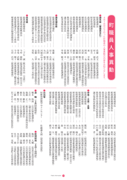 P13 町職員人事異動