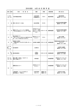 9月行事予定 概要版(平成28年)