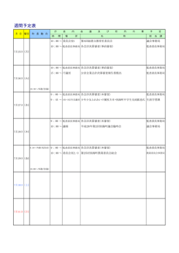 週間予定表
