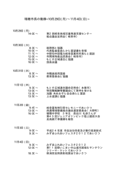 10月29日～11月4日 （PDF：9.18 KB ）