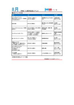 8月のイベントはこちら