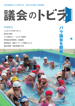 かに市議会だより第61号 - 議会のトビラWEB 可児市議会