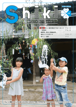 議会だよりしき No.173 2016.8.1 今回の定例会