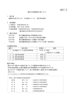 資料1－2(PDF/96KB)