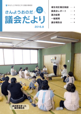 議会だより - 山陽小野田市