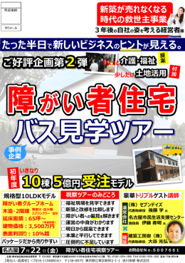 たった半日で新しいビジネスのヒントが見える。 ご好評企画第2弾