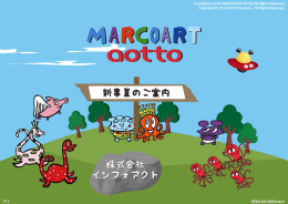 新事業のご案内 株式会社 インフォアクト 株式会社 インフォアクト