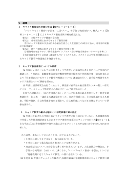 Ⅴ 結果 1 キャリア教育全体計画の作成【資料1－1～1－3】 「いわて