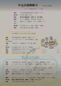 本日の昼餉献立