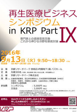 Sep-13-2016 Symposium