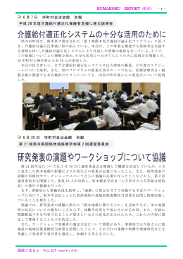 KUMAKOKU REPORT（6 月）