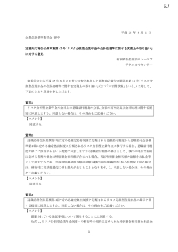 有限責任監査法人トーマツ