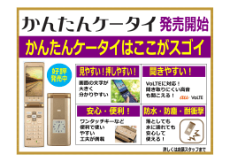 VoLTEに対応！ 聞き取りにくい高音 も聞こえる！ 画面の文字が 大きく