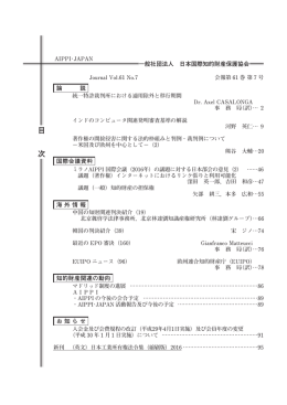 月報（AIPPI Vol. 61 No.7）を発行しました。