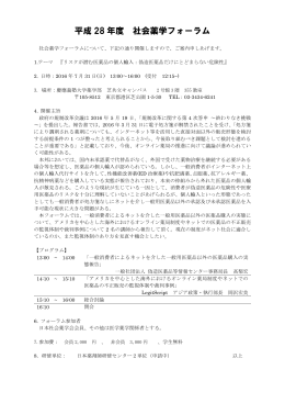 ご案内 - 日本社会薬学会