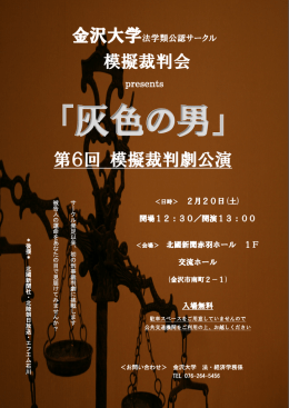 ダウンロード 第6回模擬裁判公演「灰色の男」