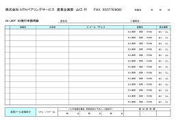 株式会社 NTNベアリングサービス 営業企画部 山口 行 FAX 03(5776