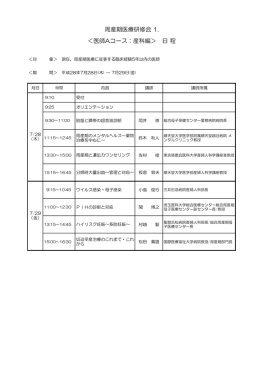 周産期医療研修会 1. ＜医師Aコース：産科編＞ 日 程