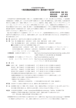 編2016> 最先端の&ldquo;色彩学&rdquo;