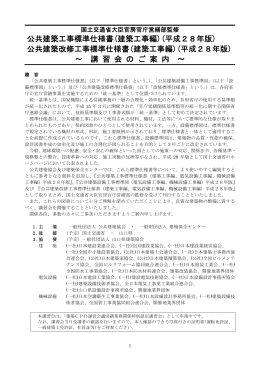 公共建築工事標準仕様書(建築工事編)(平成28年版