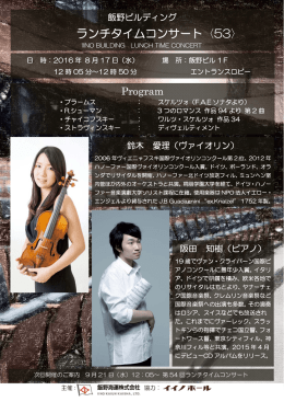 ランチタイムコンサート〈53〉