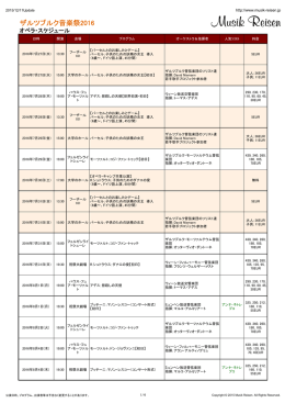 2016年オペラ・スケジュール一覧（日本語版）