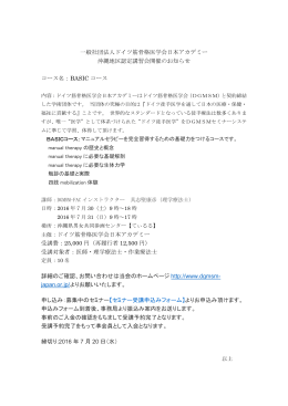 一般社団法人ドイツ筋骨格医学会日本アカデミー 沖縄地区認定講習会