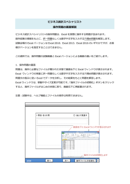 ビジネス統計スペシャリスト 操作問題の画面解説