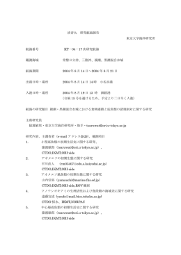 淡青丸 研究航海報告 東京大学海洋研究所 航海番号 KT－04－17 次