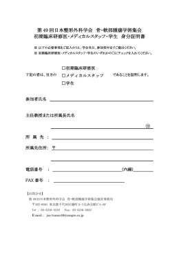 第 49 回日本整形外科学会 骨・軟部腫瘍学術集会 初期臨床研修医