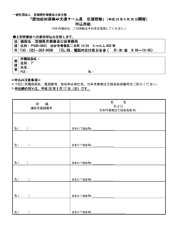 「認知症初期集中支援チーム員 伝達研修」（ 開催） 申込用紙