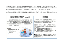 作業療法士は、認知症初期集中支援チームへの参画を明記されています！