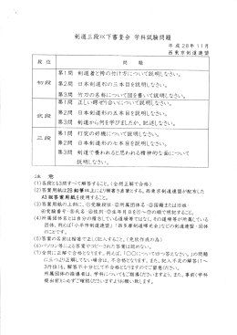 剣道三段以下審査会 学科試験問題
