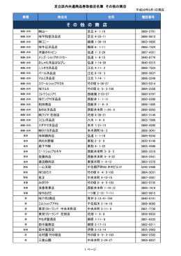 そ の 他 の 商 店