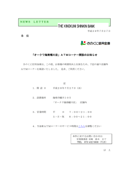 オークワ海南幡川店 - きのくに信用金庫