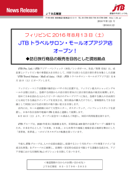 JTB トラベルサロン・モールオブアジア店 オープン！