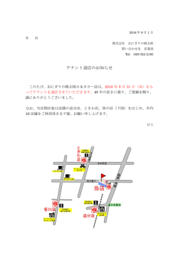 テナント退店のお知らせ