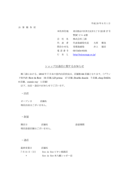 ショップ出退店に関するお知らせ