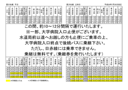 乗継券を発行いたします） この間、約10～12分間隔で運行いたします