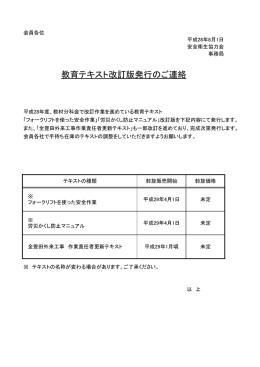教育テキスト改訂版発行のご連絡