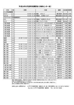 多摩センター校 8月度特別講習会