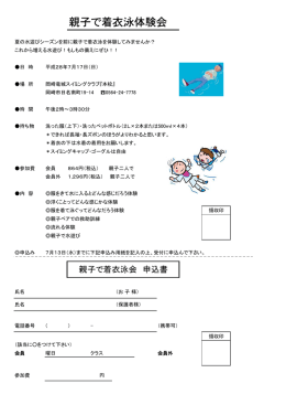 親子で着衣泳体験会 - 岡崎竜城スイミングクラブ