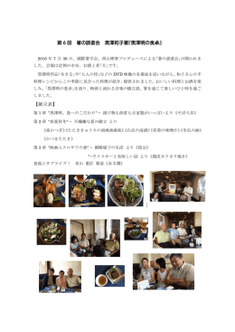 第 6 回 箸の読書会 黒澤和子著『黒澤明の食卓』 【献立表】