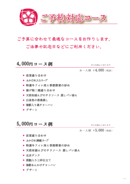 ご予算に合わせて最適なコースをお作りします。 ご法事や記念日などにご