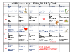 H28年8月 プログラム表