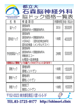 脳ドック価格一覧表