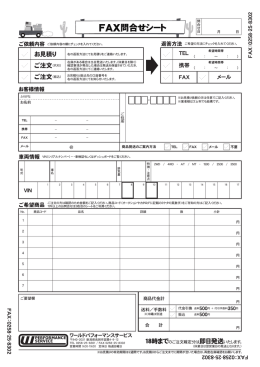 FAX - ワールドパフォーマンスサービス