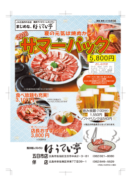 5，800円 - JA広島市