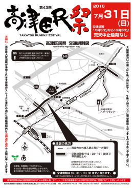 7月31日 - 高津区民祭